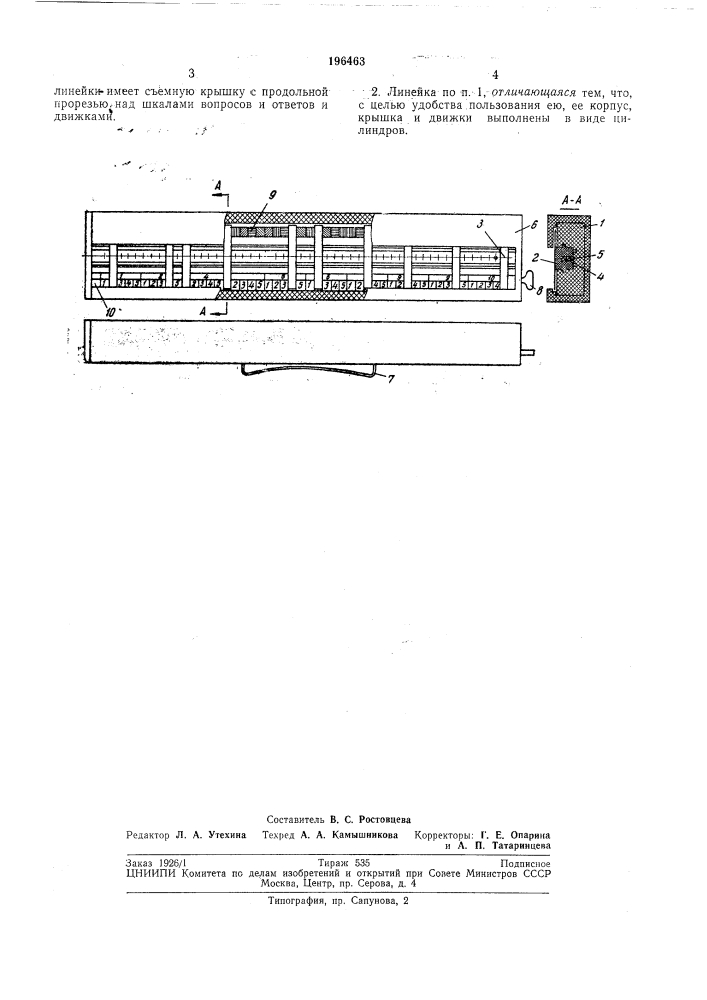 Для контроля знаний (патент 196463)