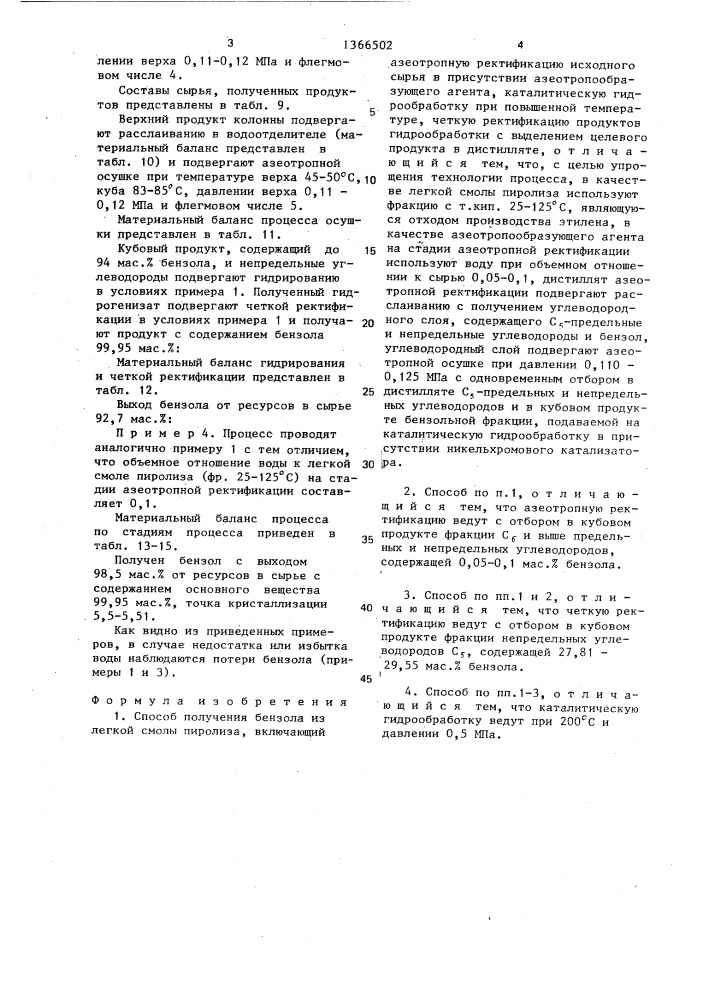 Способ получения бензола (патент 1366502)