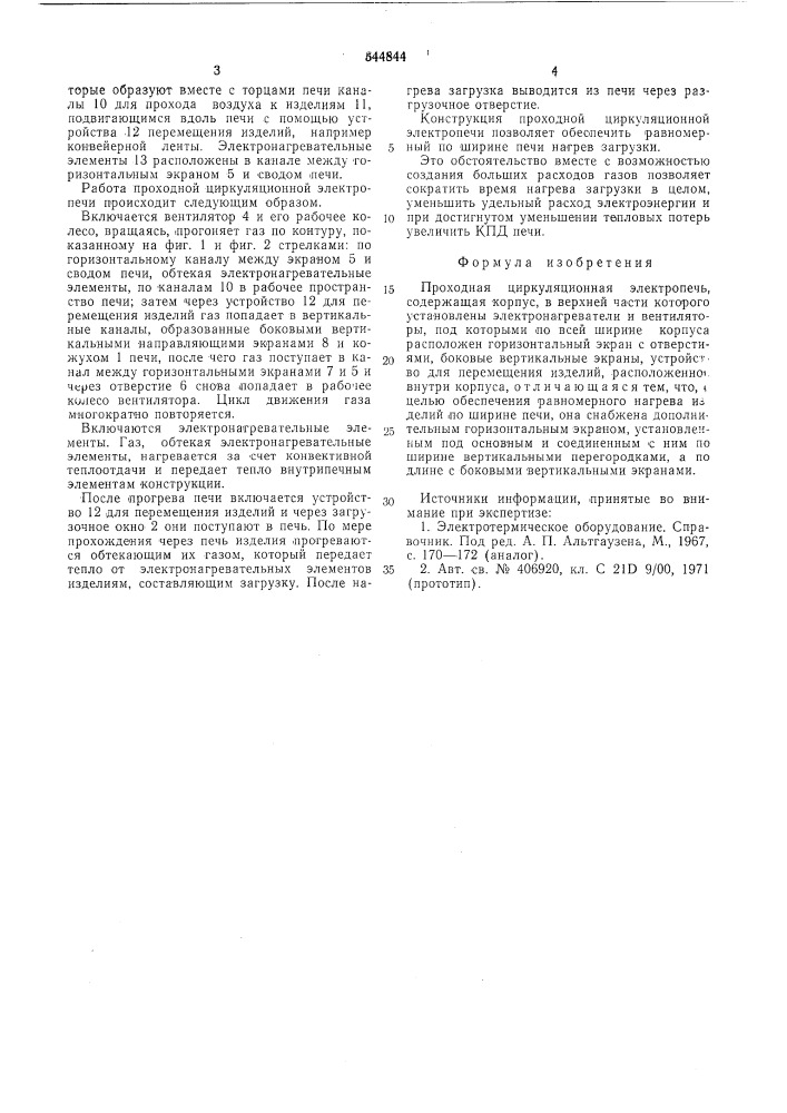 Проходная циркуляционная электропечь (патент 544844)