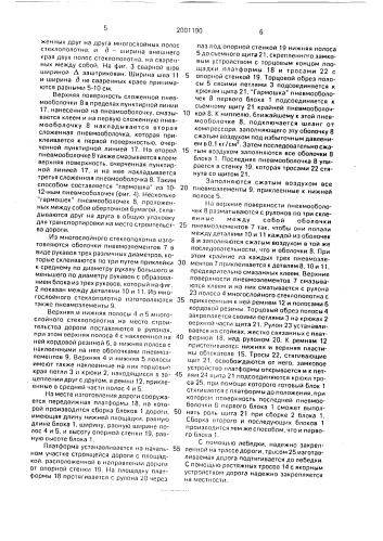 Пневматическая дорога кашеварова и способ ее изготовления и транспортирования (патент 2001190)