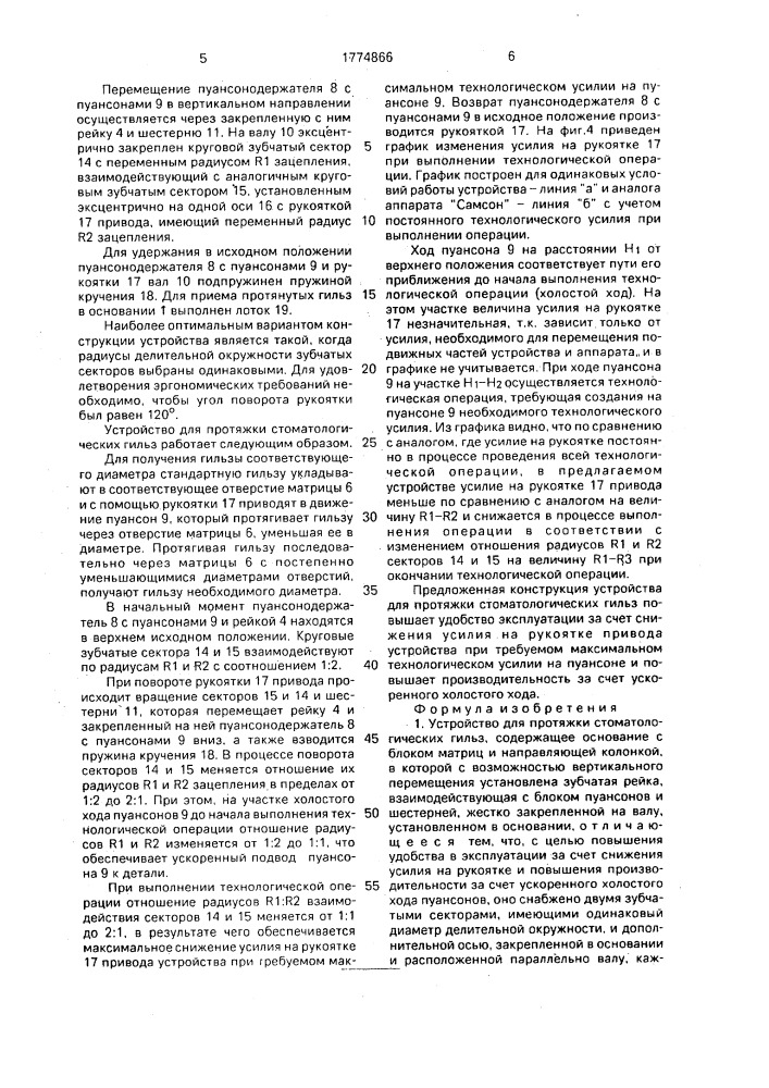 Устройство для протяжки стоматологических гильз (патент 1774866)