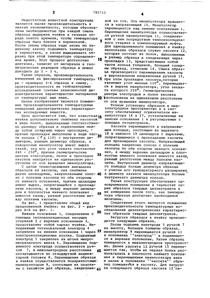 Ячейка для исследования диэлектрических характеристик твердых диэлектриков (патент 785712)