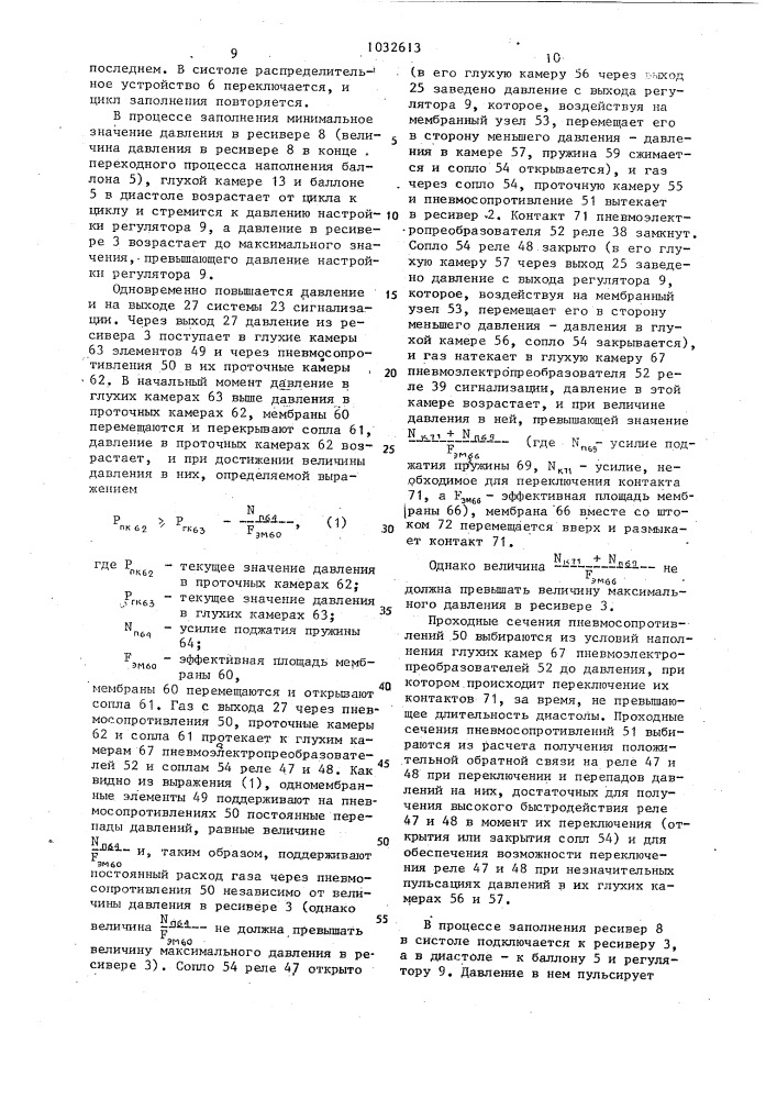 Аппарат вспомогательного кровообращения (патент 1032613)
