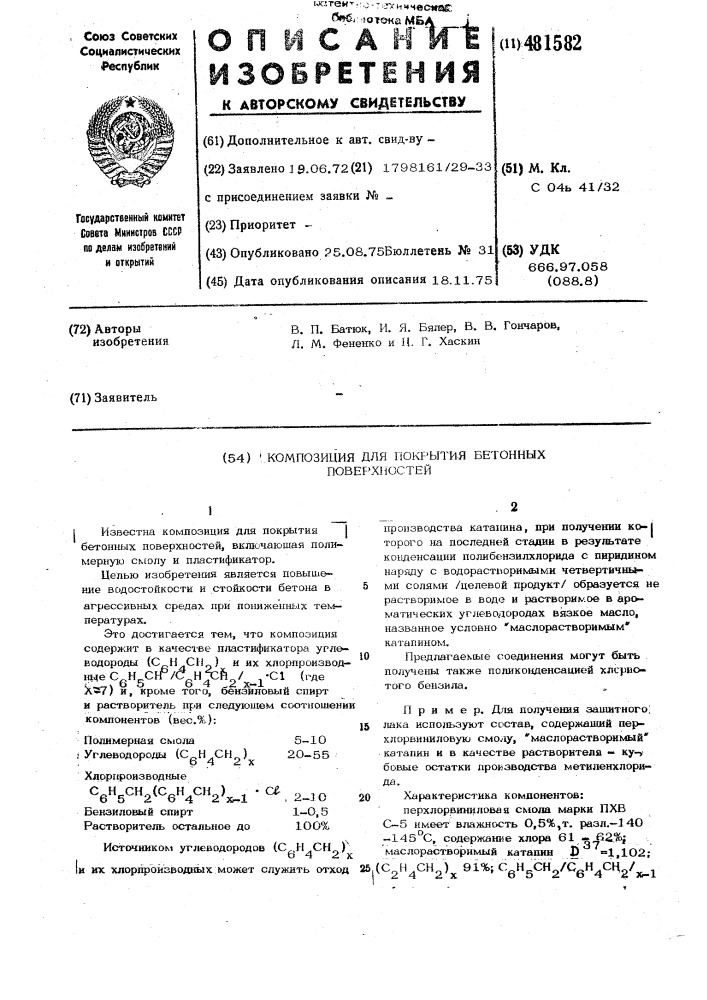 Композиция для покрытия бетонных поверхностей (патент 481582)