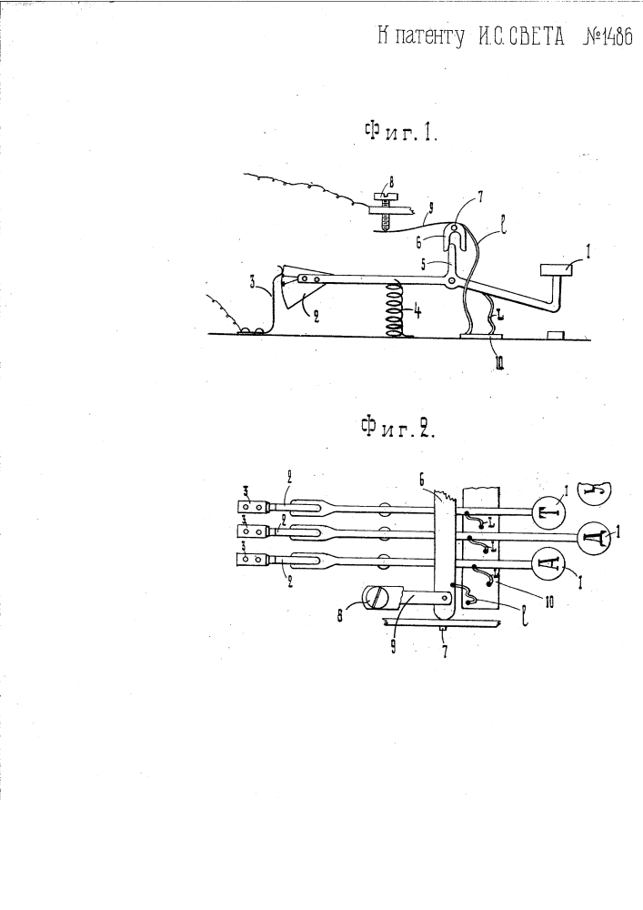 Буквенный передатчик для телеграфа морзе (патент 1486)