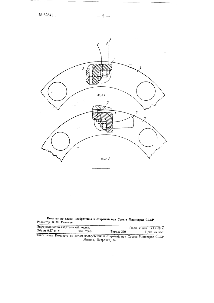 Молотильный барабан (патент 62541)
