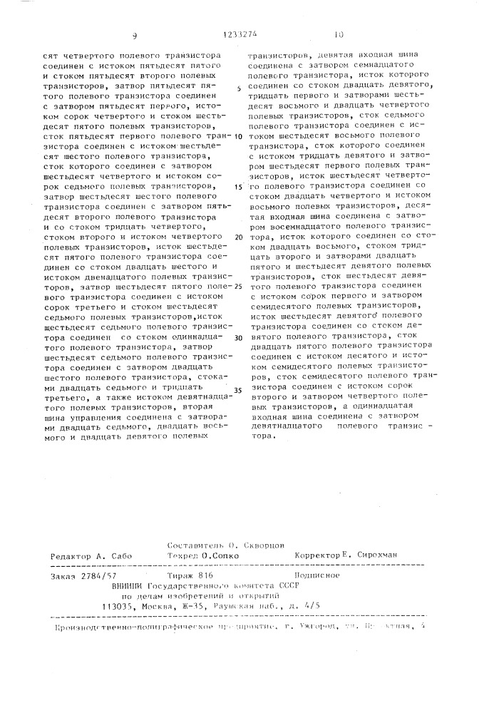 Программируемый логический модуль (патент 1233274)