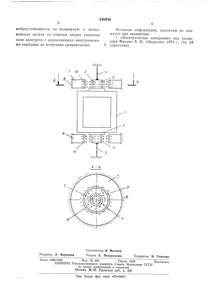 Устройство для ограничения колебаний подвижной системы электроизмерительного прибора (патент 536436)