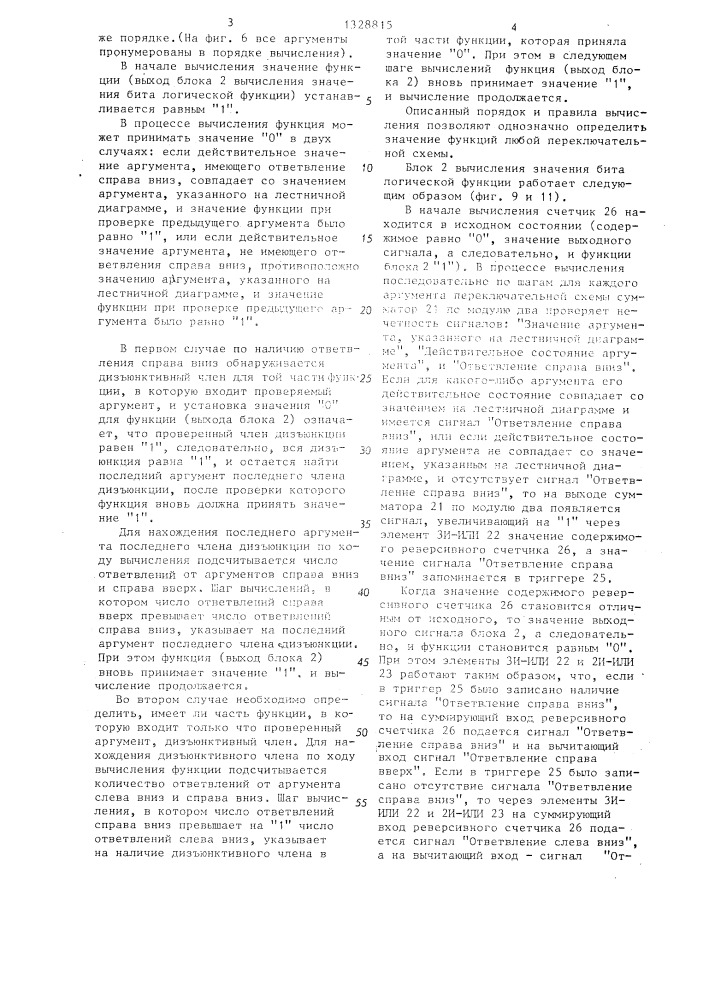 Программируемый контроллер (патент 1328815)