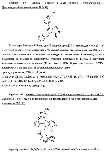 Пирролопиримидиноновые производные (патент 2358975)