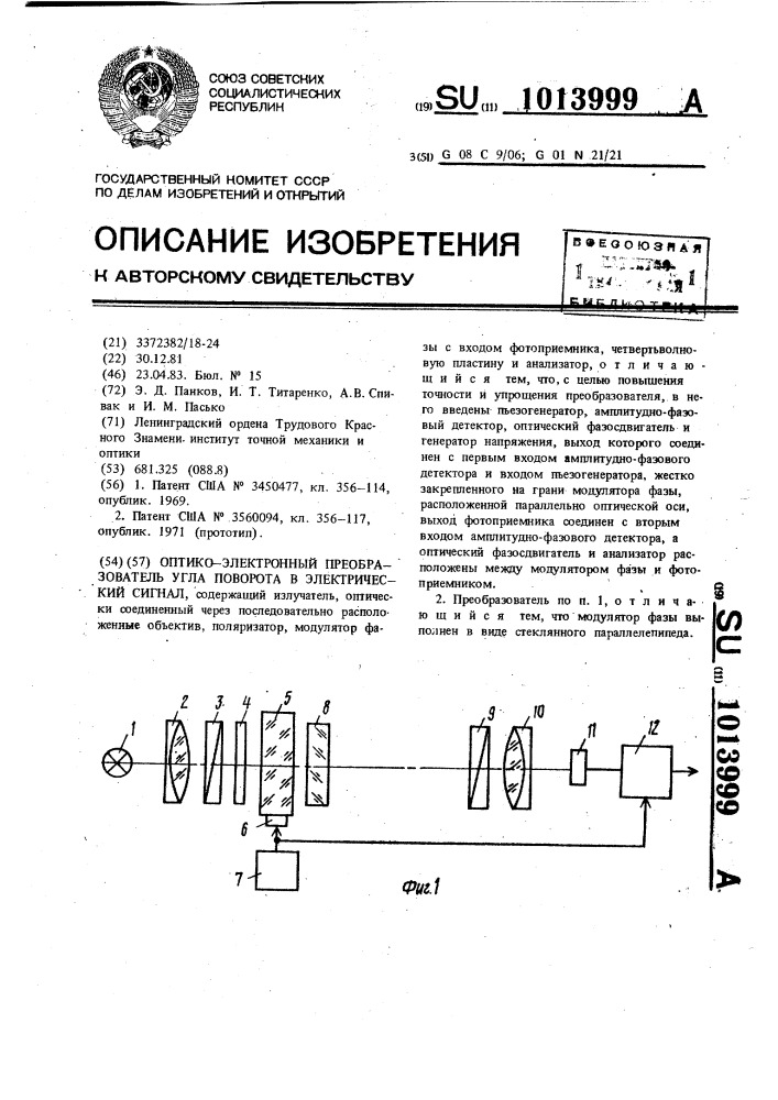 Оптико-электронный преобразователь угла поворота в электрический сигнал (патент 1013999)