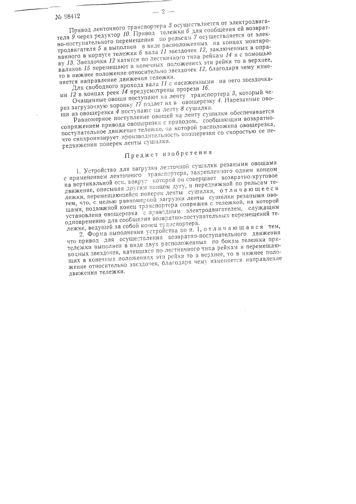 Устройство для загрузки ленточной сушилки резаными овощами (патент 98412)