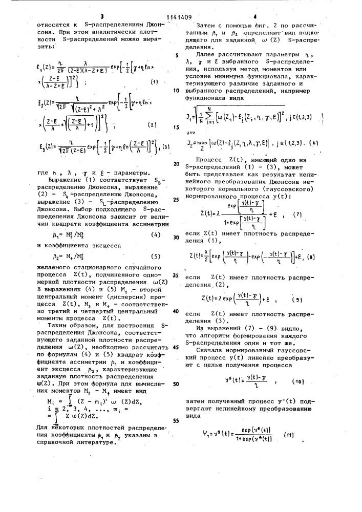 Генератор случайных процессов (патент 1141409)