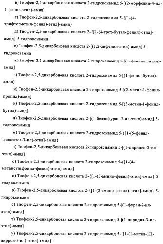 Энантиомеры производных тиофенгидроксамовой кислоты и их применение в качестве ингибиторов гдац (патент 2348625)