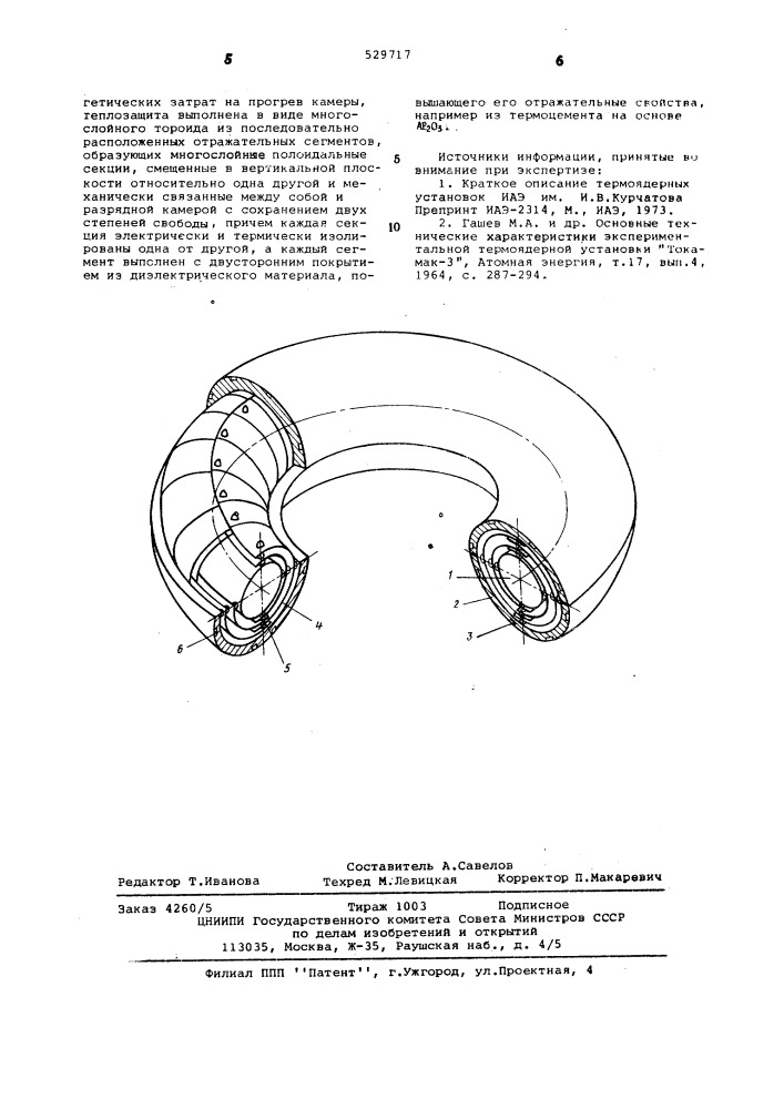 Термоядерная установка (патент 529717)