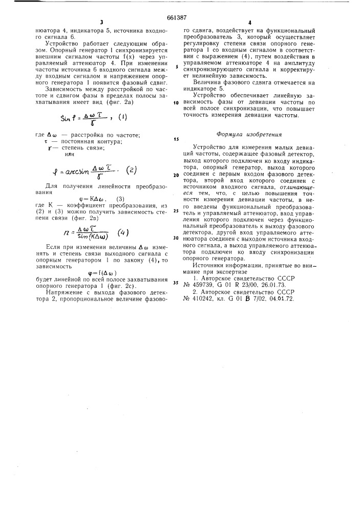 Устройство для измерения малых девиаций частоты (патент 661387)