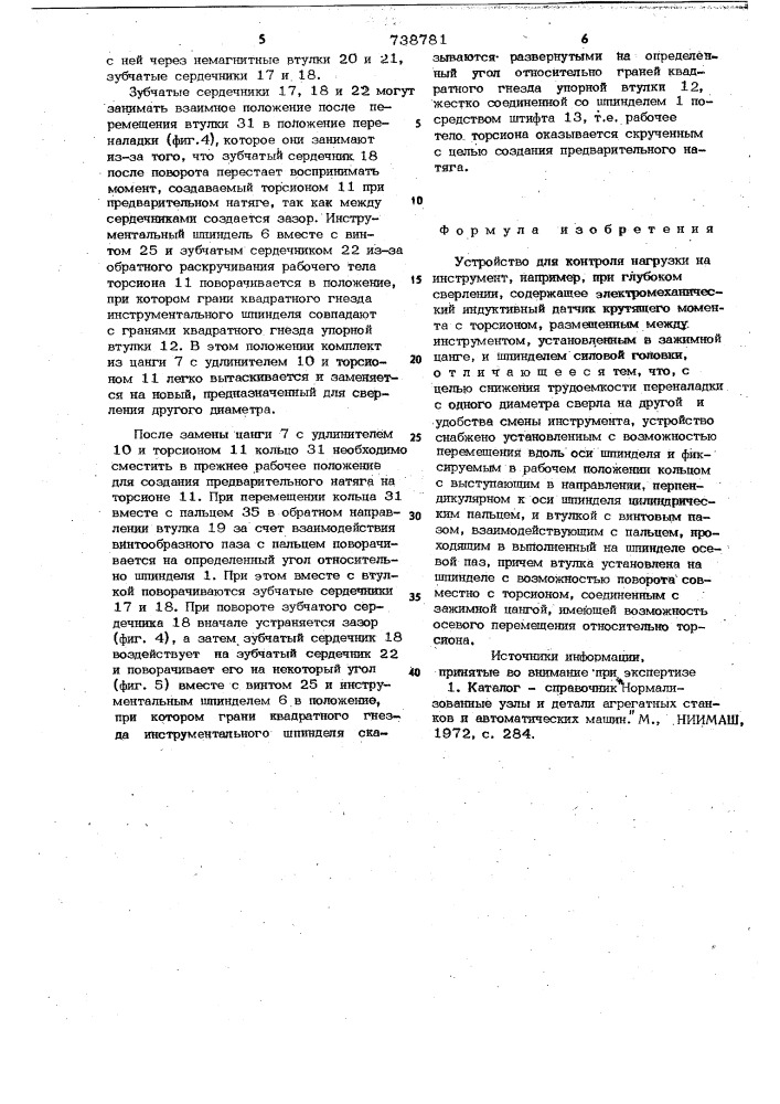 Устройство для контроля нагрузки на инструмент (патент 738781)