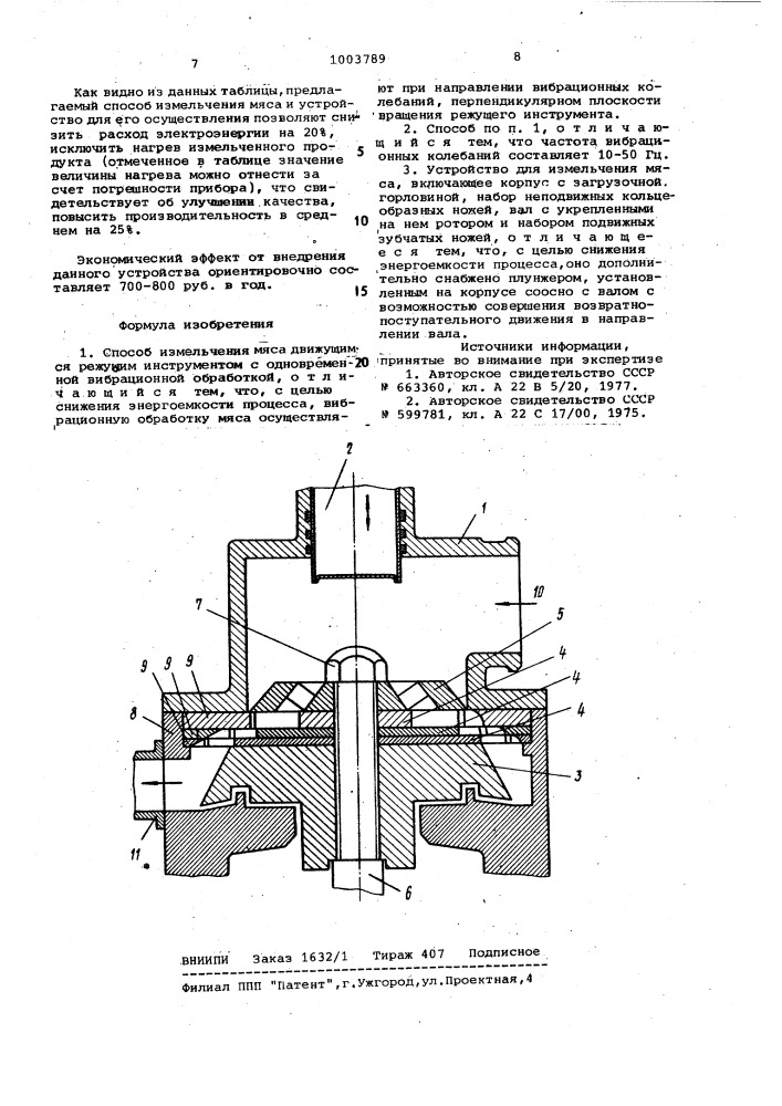 Способ измельчения мяса и устройство для его осуществления (патент 1003789)