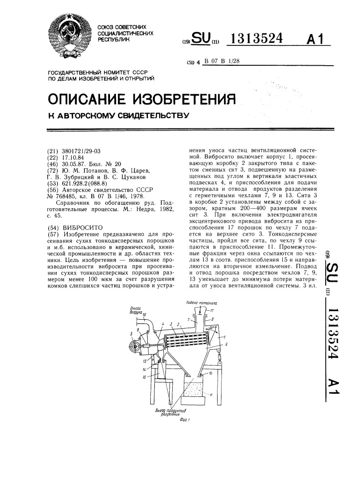 Вибросито (патент 1313524)