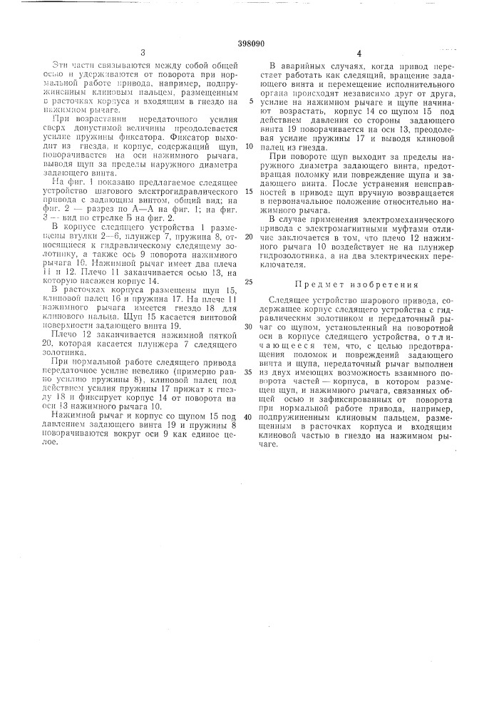 Патент ссср  398090 (патент 398090)