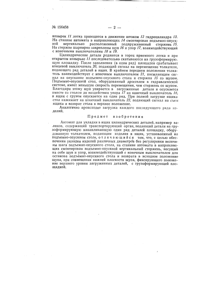 Патент ссср  156458 (патент 156458)