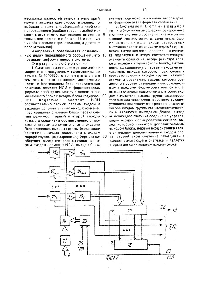 Система передачи дискретной информации с промежуточным накоплением (патент 1691968)