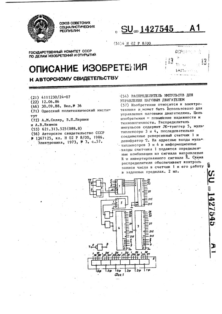 Исследование схем распределителей импульсов