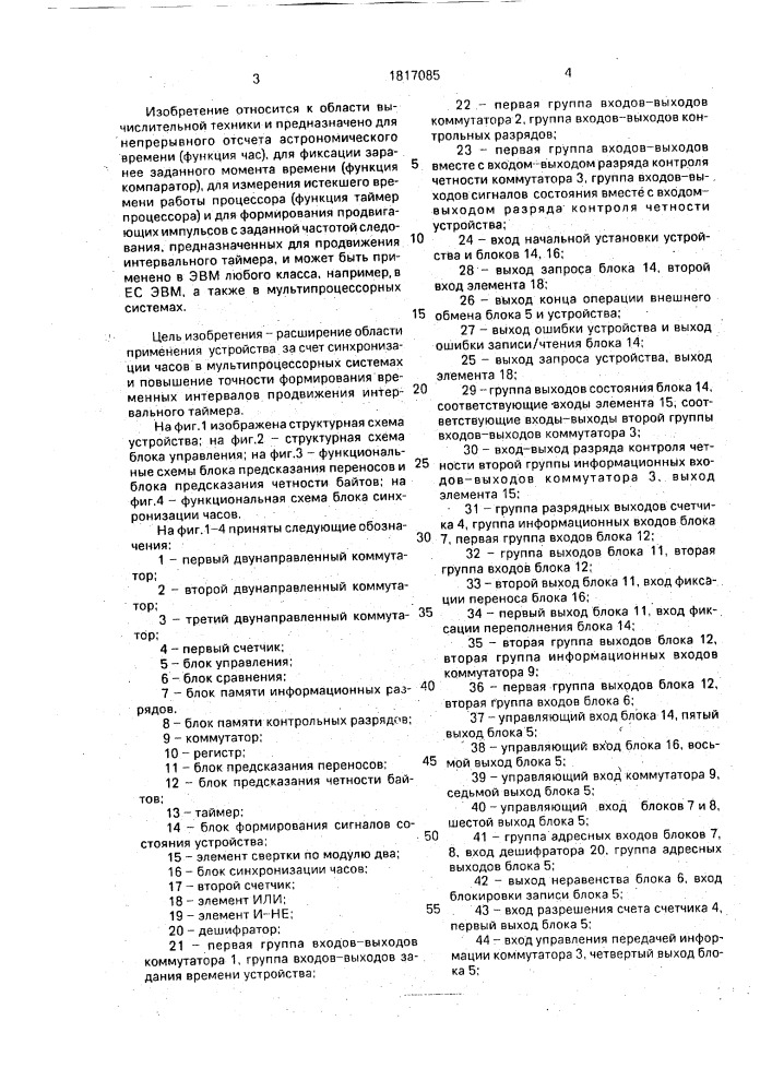 Устройство для отсчета времени (патент 1817085)