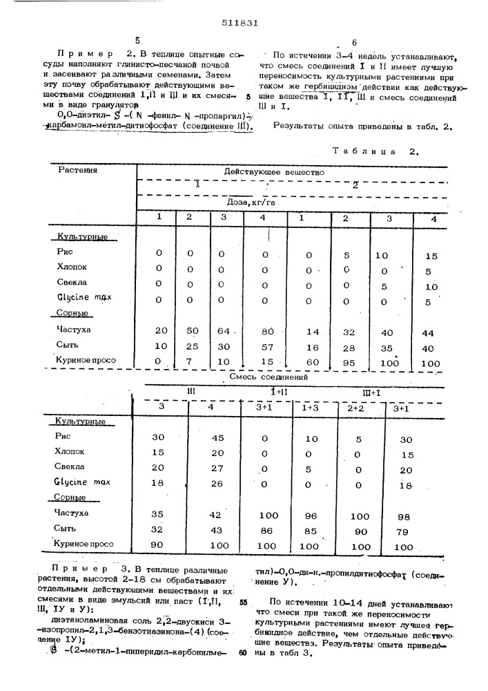 Гербицидная смесь (патент 511831)