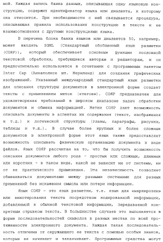 Система автоматизированного упорядочения неструктурированного информационного потока входных данных (патент 2312391)