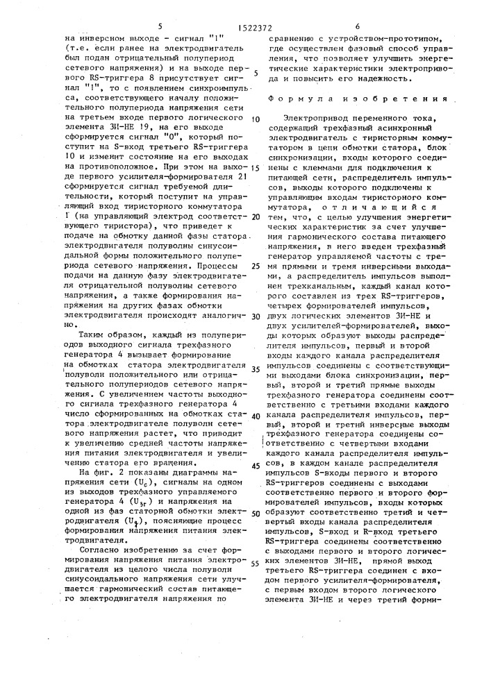 Электропривод переменного тока (патент 1522372)