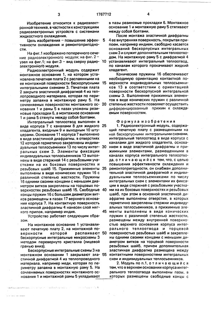 Радиоэлектронный модуль (патент 1767712)