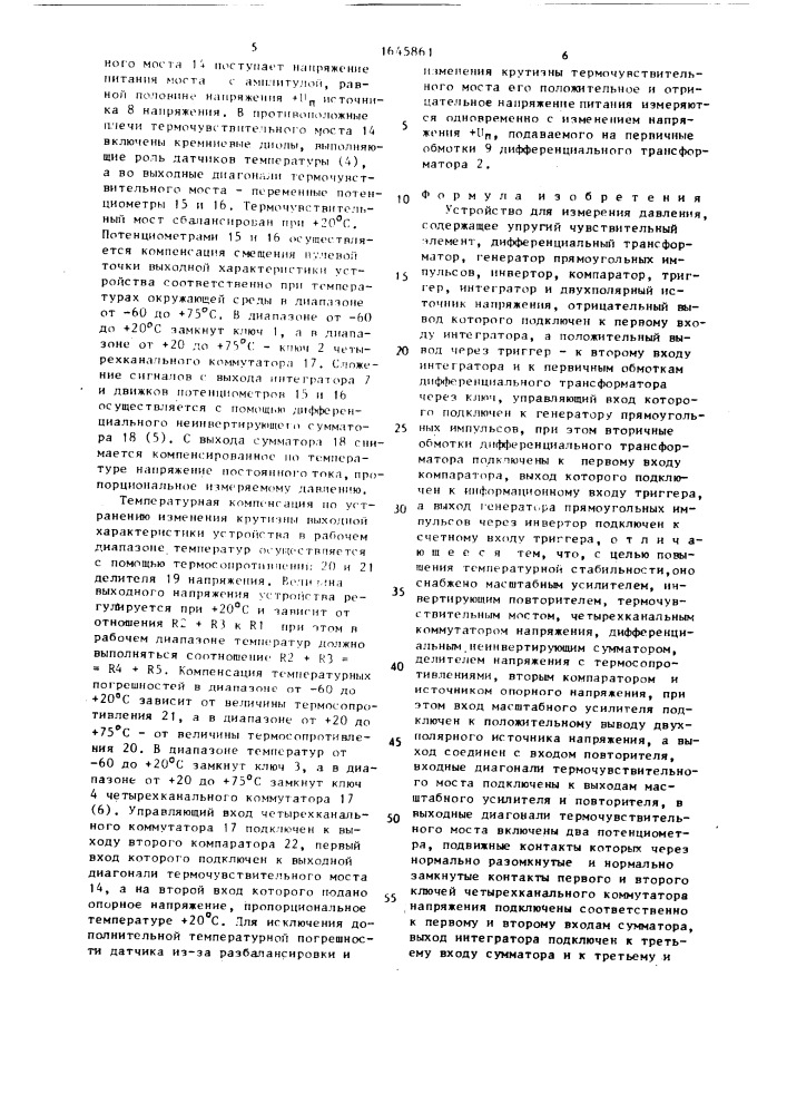Устройство для измерения давления (патент 1645861)