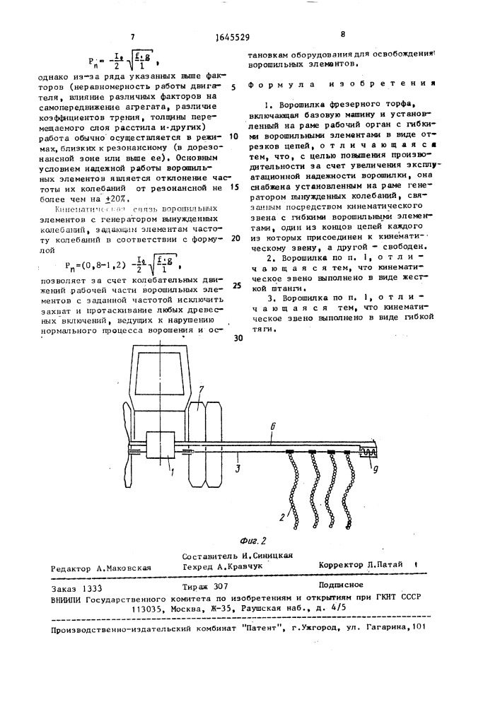 Ворошилка фрезерного торфа (патент 1645529)