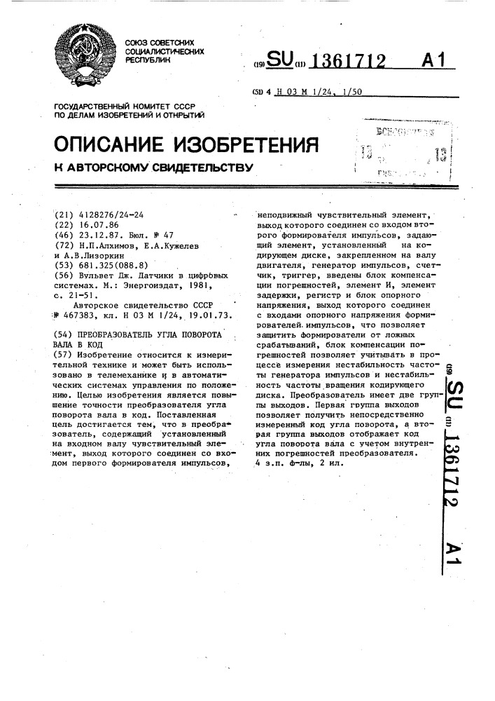 Преобразователь угла поворота вала в код (патент 1361712)