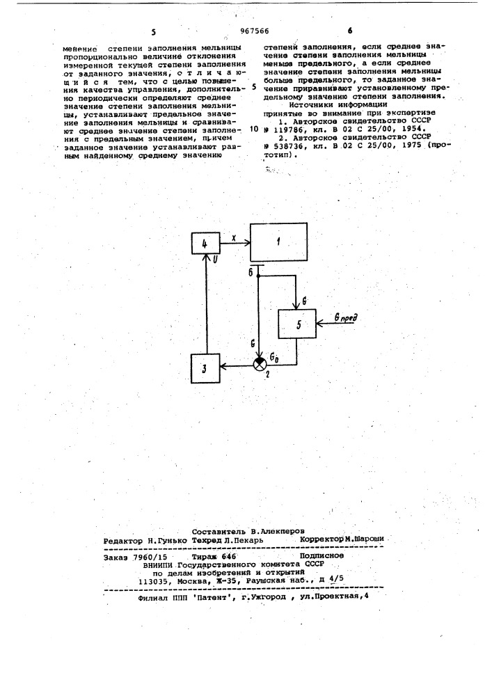 Способ управления шаровой мельницей помола клинкера (патент 967566)