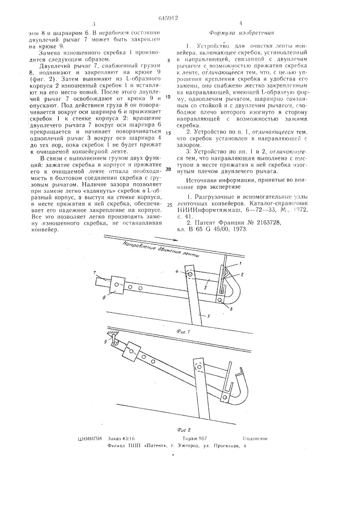 Устройство для очистки ленты конвейера (патент 645912)