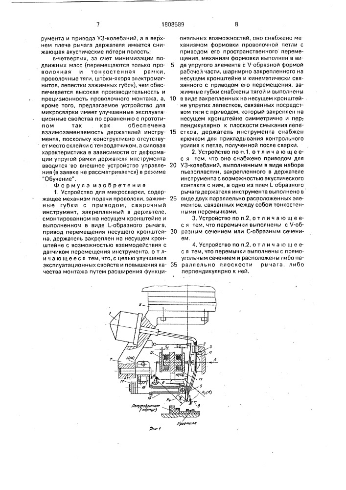 Устройство для микросварки (патент 1808589)