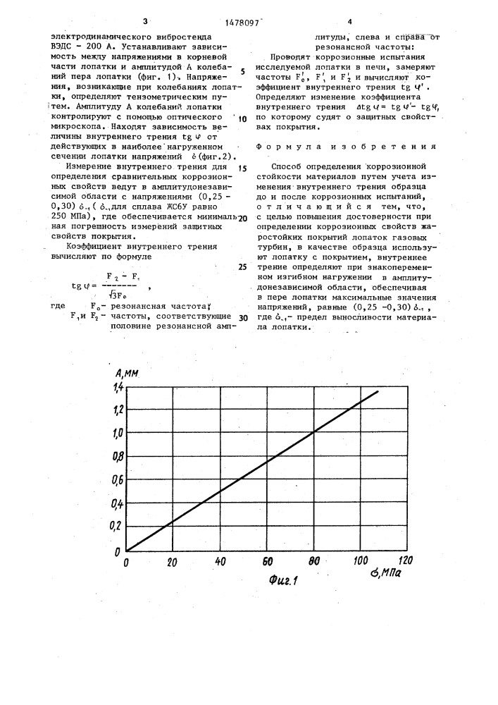 Способ определения коррозионной стойкости (патент 1478097)