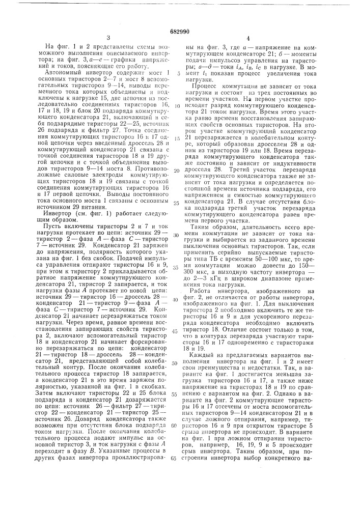 Автономный инвертор (патент 682990)