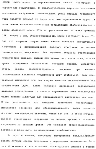 Способ дуговой сварки электродом с порошковым сердечником (патент 2319585)