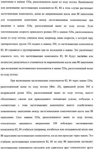 Устройство и способ закрепляющего зацепления между застегивающими компонентами предварительно застегнутых предметов одежды (патент 2322221)