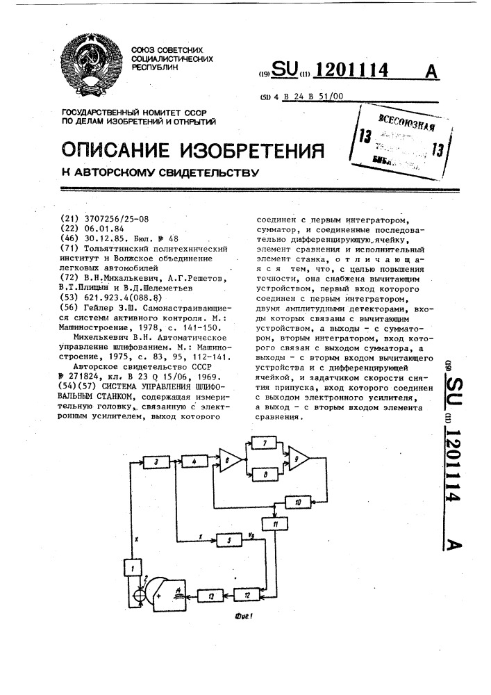 Система управления шлифовальным станком (патент 1201114)