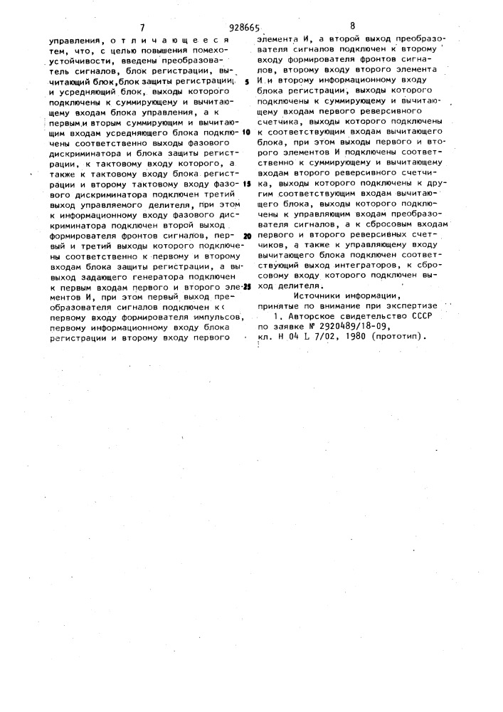 Устройство поэлементного фазирования (патент 928665)