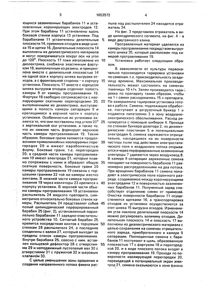 Установка для предпосевной электрохимической обработки семян (патент 1653572)