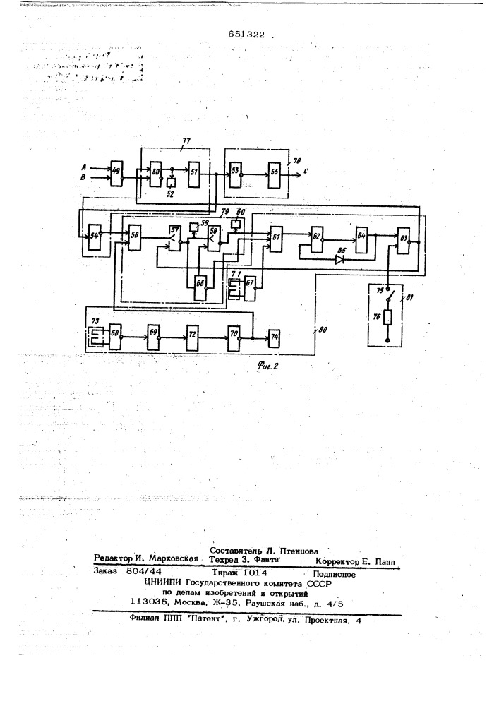 Устройство для регулирования толщины сырца (патент 651322)