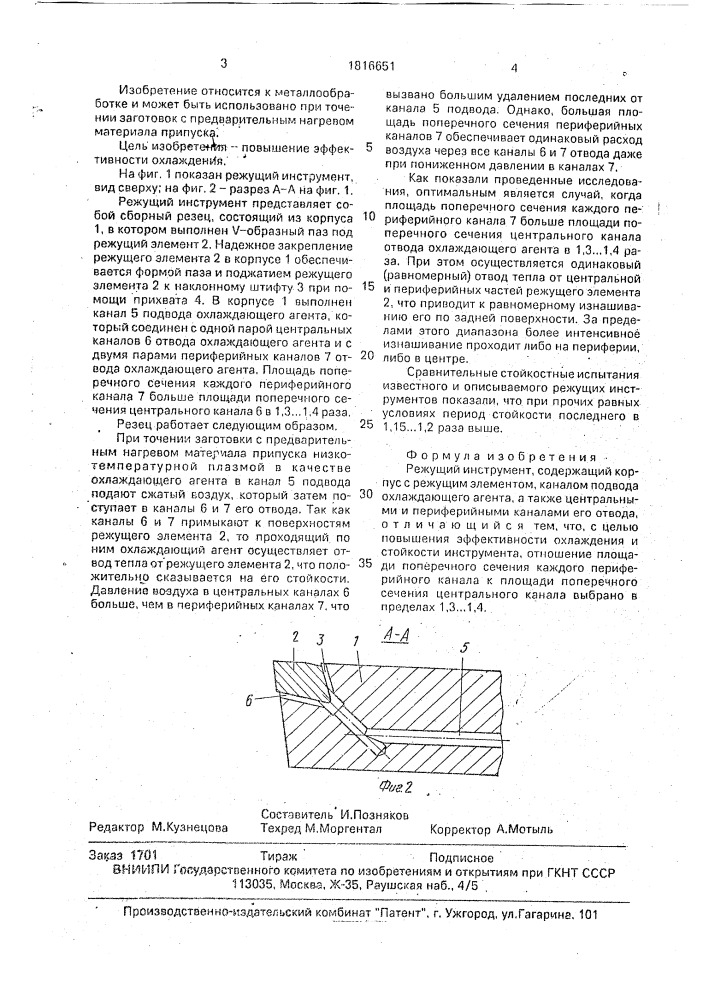 Режущий инструмент (патент 1816651)