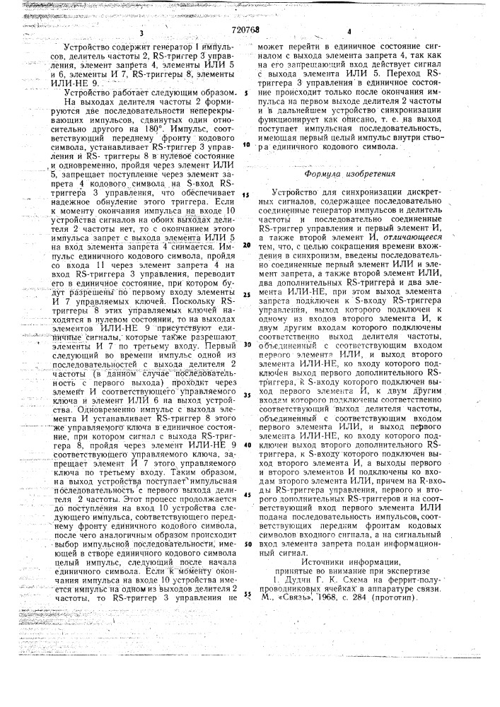 Устройство для синхронизации дискретных сигналов (патент 720768)