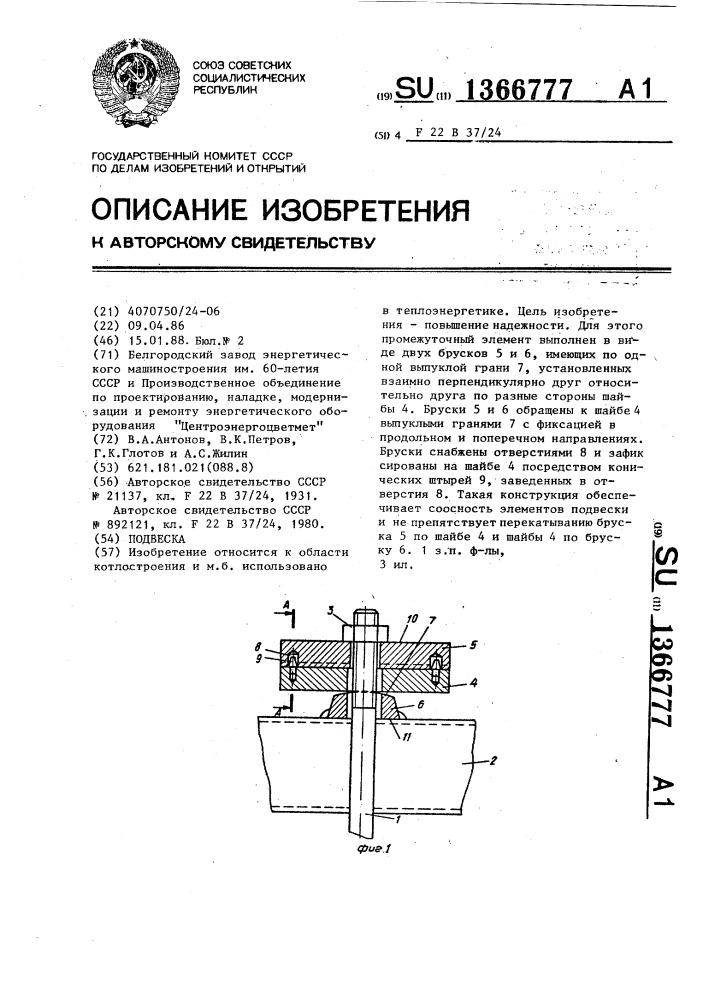 Подвеска (патент 1366777)