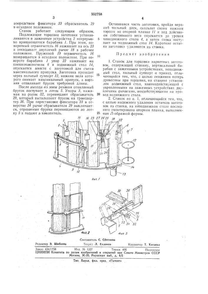 Патент ссср  352758 (патент 352758)